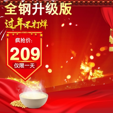 新年九阳豆浆粉促销